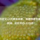 CSGO自定义6人对局全攻略，快速创建专属对战房间，轻松开启6人对战
