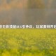 CF手游无影技能BUG引争议，玩家激辩开启利弊