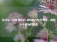 逆战AG，刻在游戏DNA里的霸气女生网名，藏着永不褪色的热血