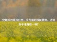安琪拉对线狄仁杰，火与箭的拉扯博弈，法师射手谁更胜一筹？