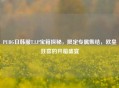 PUBG日韩服T.I.P宝箱探秘，限定专属集结，欧皇狂喜的开箱盛宴
