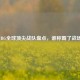 PUBG全球顶尖战队盘点，谁称霸了战场？