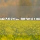 夏日防蚊8大科学     ，彻底告别蚊子叮咬烦恼