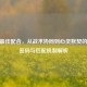CSGO更佳配合，从战术协同到心灵默契的胜利密码与匹配机制解析