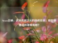 Steam召唤，这场跨越次元的游戏狂欢，那款怪兽塔防游戏叫啥？