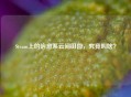 Steam上的治愈系云间田园，究竟叫啥？