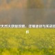 CFM焚天烈火获取攻略，详细途径与实战技巧解析