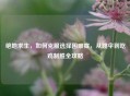 绝地求生，如何克服选择困难症，从跳伞到吃鸡制胜全攻略