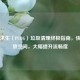 绝地求生（PUBG）垃圾清理终极指南，快速释放空间，大幅提升流畅度