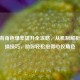 CF稀有角色爆率提升全攻略，从机制解析到实操技巧，助你轻松抱得心仪角色