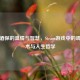 虚拟酒保的温情与智慧，Steam游戏中的调酒艺术与人生哲学