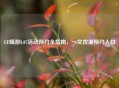 CF端游8.07活动预约全指南，一文找准预约入口