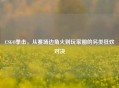 CSGO拳击,从赛场边角火到玩家圈的另类狂欢对决