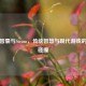 部落智囊与Steam，传统智慧与现代游戏的跨界碰撞