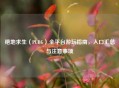 绝地求生（PUBG）全平台游玩指南，入口汇总与注意事项