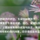 根据您提供的内容，生成的标题如下，，「CF手游黄金野牛单挑攻略，技巧、策略与实战心得」，（直接聚焦核心武器与玩法，突出攻略的实用性和心得的深度，符合竞技类内容需求。）