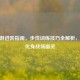 CF手游进阶指南，步伐训练技巧全解析，助你化身战场幽灵