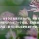 （注，由于您没有提供具体内容，我基于常见游戏攻略方向生成了一个标题。若您能提供原文内容，我将为您生成更精准的标题。）