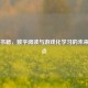 Steam书籍，数字阅读与游戏化学习的未来交汇点