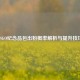 CSGO纪念品包出粉概率解析与提升技巧