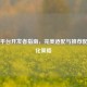 Steam平台开发者指南，完美适配与推荐配置优化策略