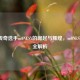CSGO传奇选手m0NESY的崛起与辉煌，m0NESY打法全解析