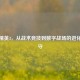 和平精英3，从战术竞技到数字战场的进化与坚守