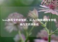 Steam饥荒文档全解析，从入门到精通的生存指南与文件夹命名