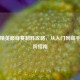 和平精英巅峰赛制胜攻略，从入门到高手的进阶指南