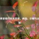 气管食管瘘的临床表现、病因、诊断与治疗进展
