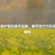 COD16滑铲键位操作指南，触发技巧与实战应用解析