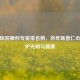同仁医院眼科专家排名榜，百年医者仁心，守护光明与健康