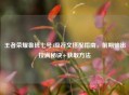 王者荣耀鲁班七号4级符文搭配指南，前期输出拉满秘诀+获取     