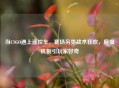当CSGO遇上遥控车，赛场另类战术狂欢，磨损机制引玩家好奇
