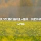 CSGO美少女混战房间进入指南，手把手解锁欢乐对局