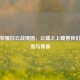 王者荣耀白云战绩图，云端之上藏着我们的热血与青春