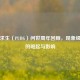 绝地求生（PUBG）问世周年回顾，现象级游戏的崛起与影响