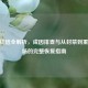 CSGO红信全解析，成因排查与从封禁到重返赛场的完整恢复指南