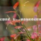 幻想铁匠，在Steam锻造你的奇幻世界