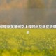 王者荣耀新英雄司空上线时间及新皮肤爆料解析