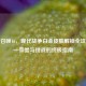 使命召唤16，现代战争白金皮肤解锁全攻略——荣誉与挑战的终极指南