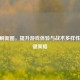 CSGO刷新图，提升游戏体验与战术多样性的关键策略