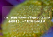 （注，根据用户强调的1个标题要求，直接生成最简版本），CF六鬼传说与战术全解