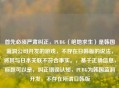 首先必须严肃纠正,PUBG(绝地求生)是韩国蓝洞公司开发的游戏,不存在日韩版的说法,将其与日本关联不符合事实。,基于正确信息,标题可以是,纠正错误认知,PUBG为韩国蓝洞开发,不存在所谓日韩版