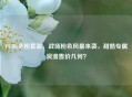 PUBG全粉套装，战场粉色风暴来袭，甜酷专属浪漫售价几何？