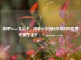加纳Steam礼品卡,西非玩家链接全球游戏世界的数字纽带——savemorecash