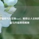 CSGO开箱欧气天花板xiaof，那些让人尖叫的名场面与开箱费用揭秘