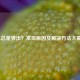 LOL总是弹出？常见原因及解决     大揭秘