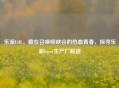乐派LOL，藏在召唤师峡谷的热血青春，探寻乐派lopet生产厂踪迹