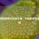 Steam频繁掉线引玩家不满，平台稳定性再受质疑